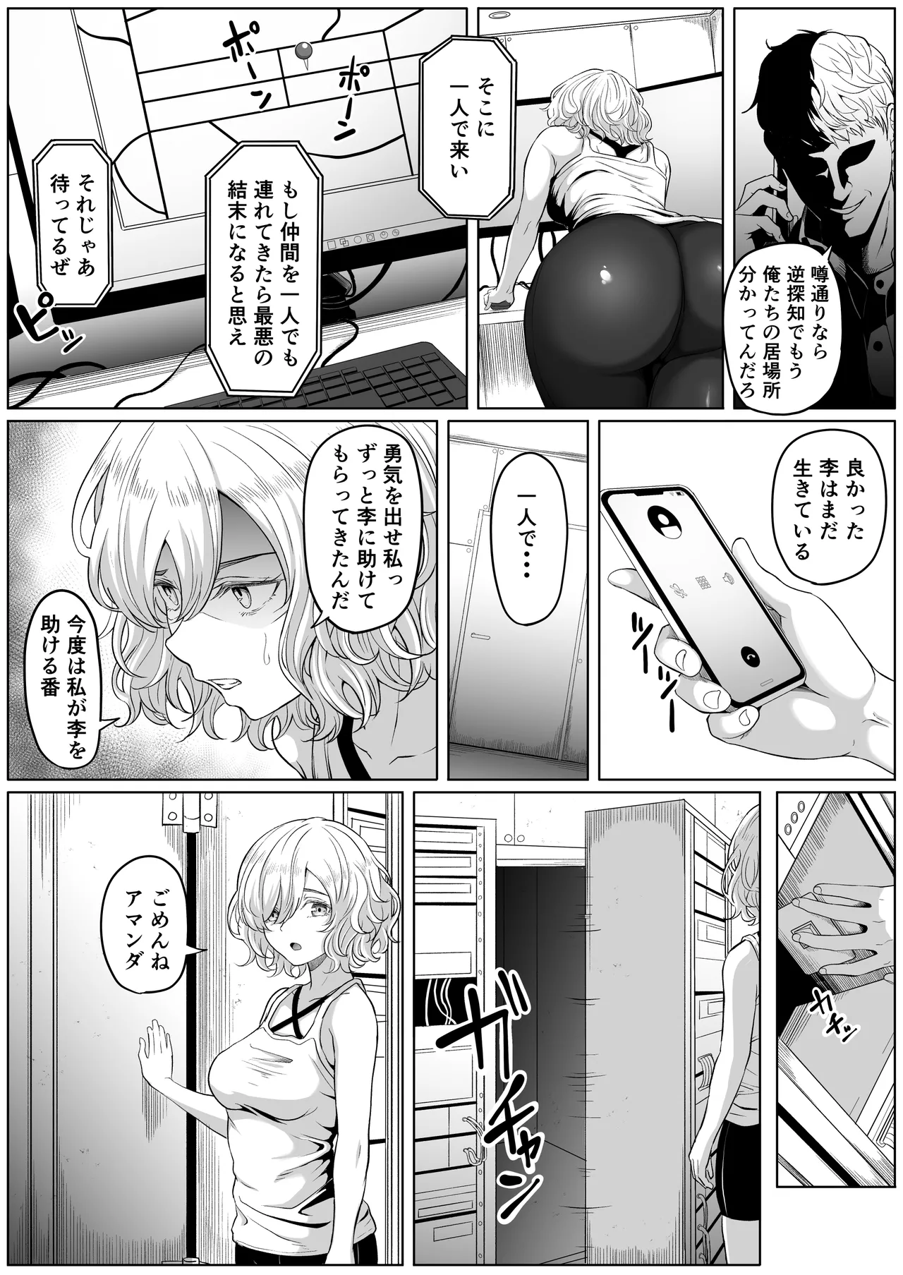 尻穴便女 壊弐 Page.11