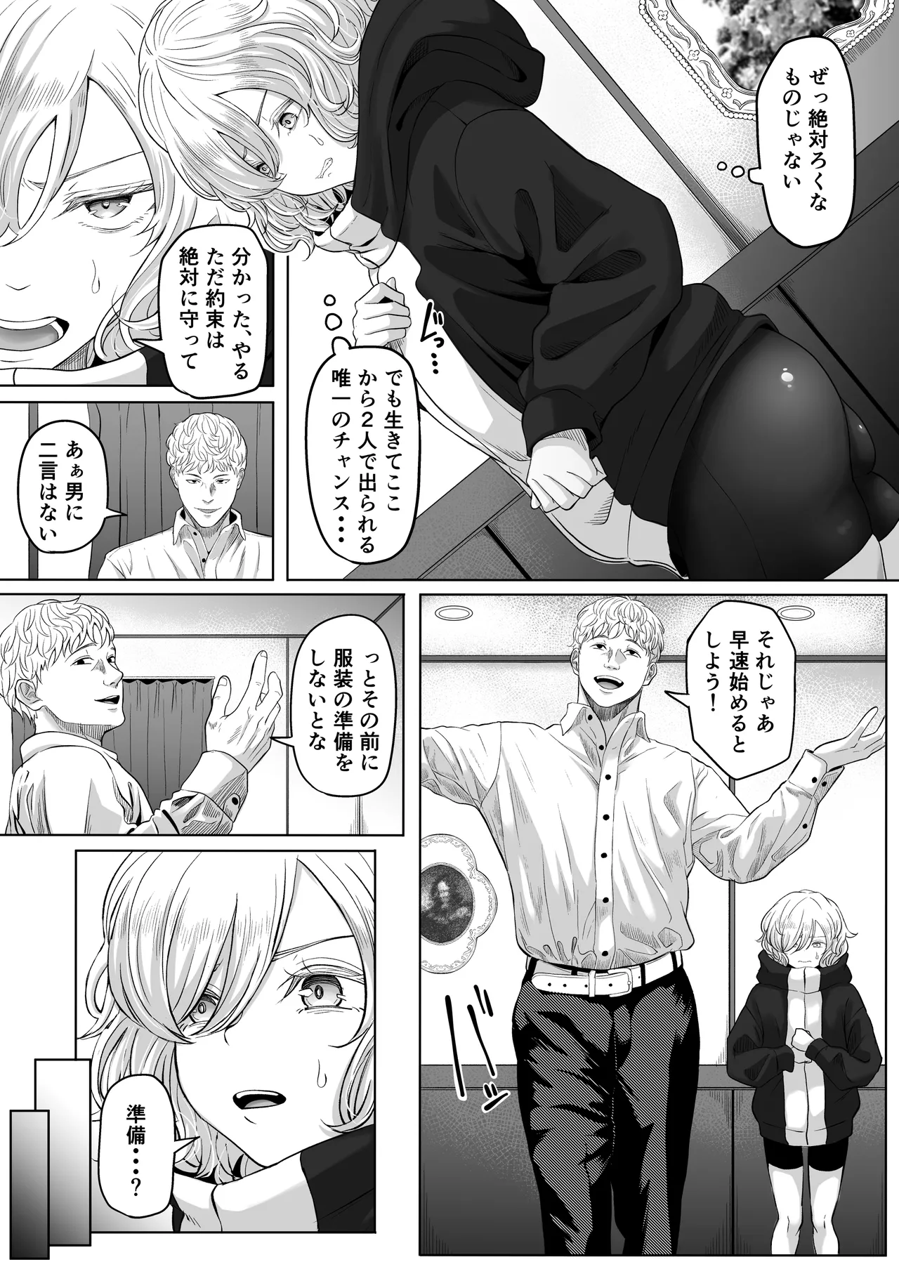 尻穴便女 壊弐 Page.16