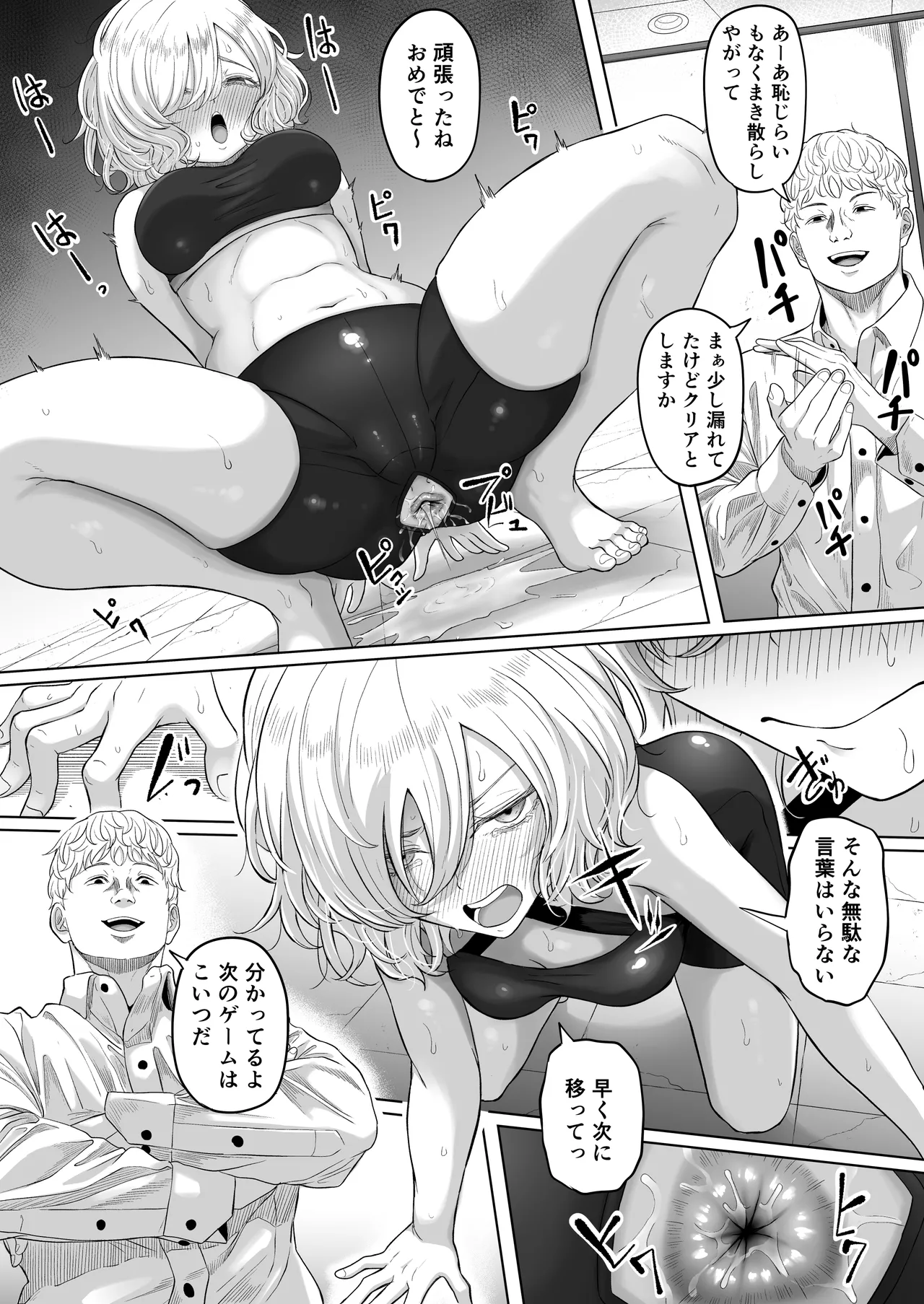 尻穴便女 壊弐 Page.25