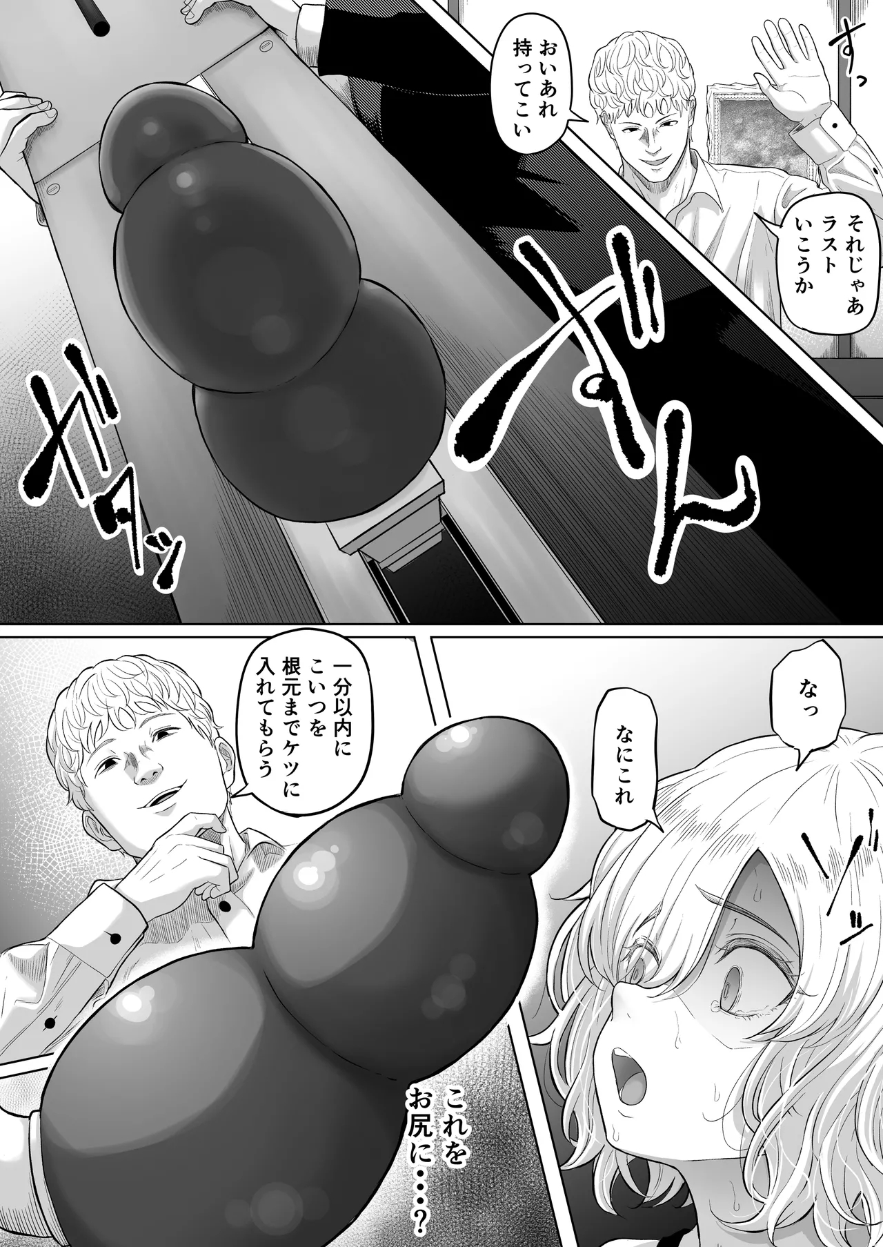 尻穴便女 壊弐 Page.34