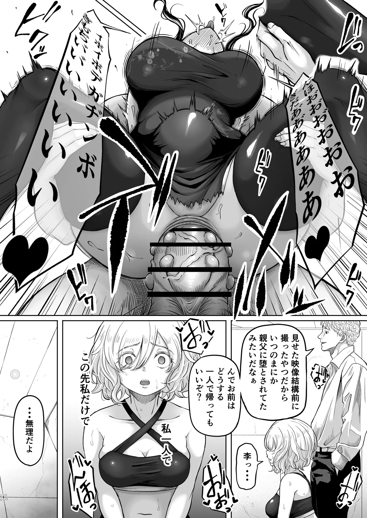 尻穴便女 壊弐 Page.60