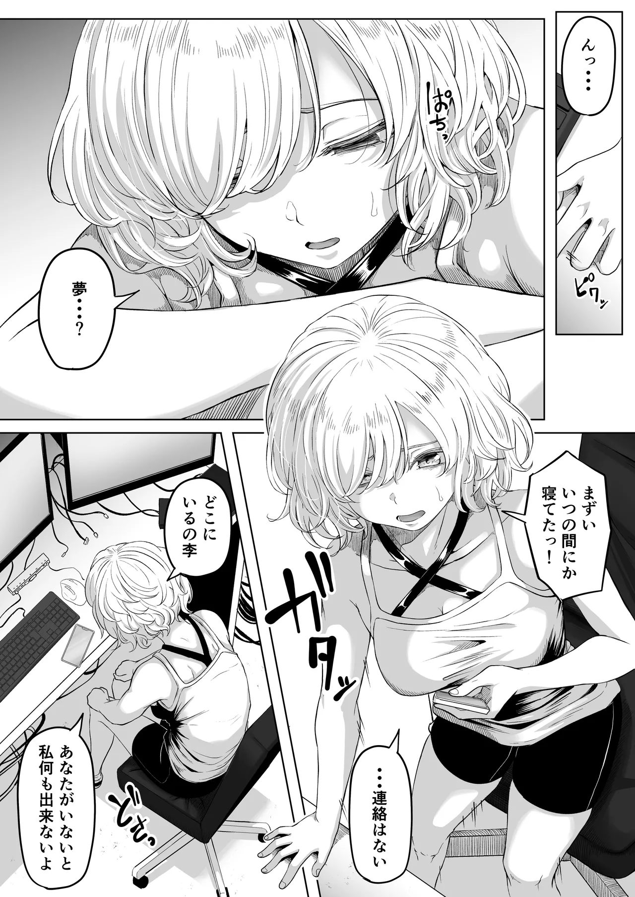 尻穴便女 壊弐 Page.7