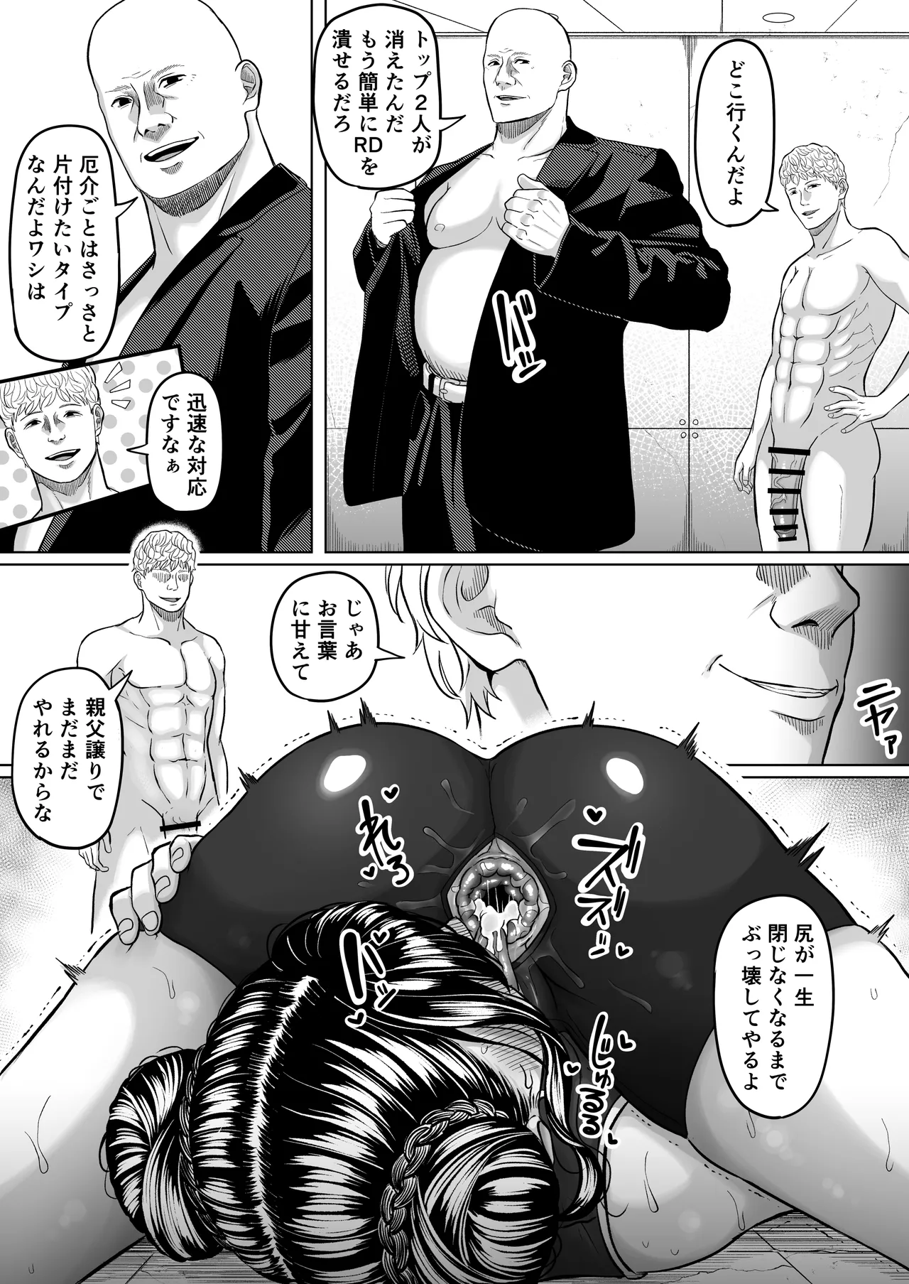 尻穴便女 壊弐 Page.71