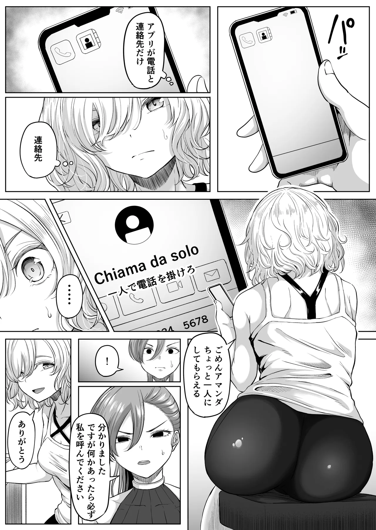 尻穴便女 壊弐 Page.9