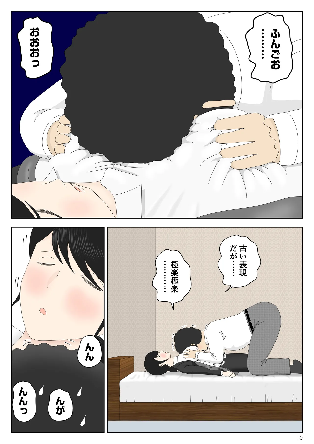 リクルートスーツでやられ放題 Page.11