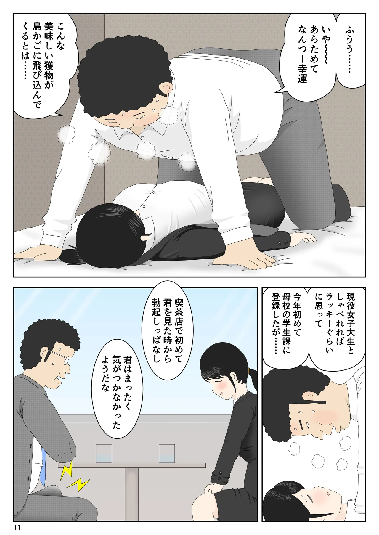 リクルートスーツでやられ放題 Page.12