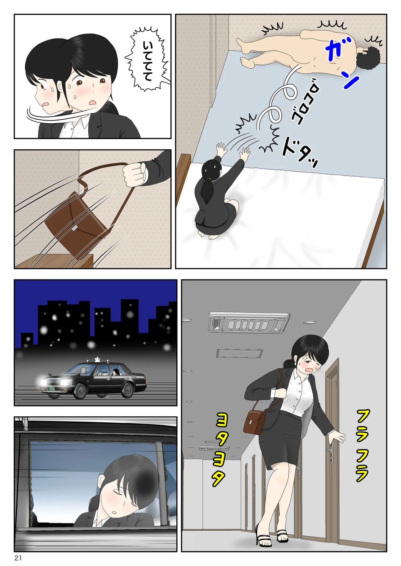 リクルートスーツでやられ放題 Page.22