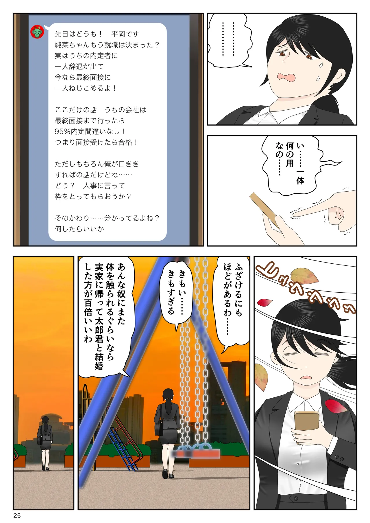 リクルートスーツでやられ放題 Page.26