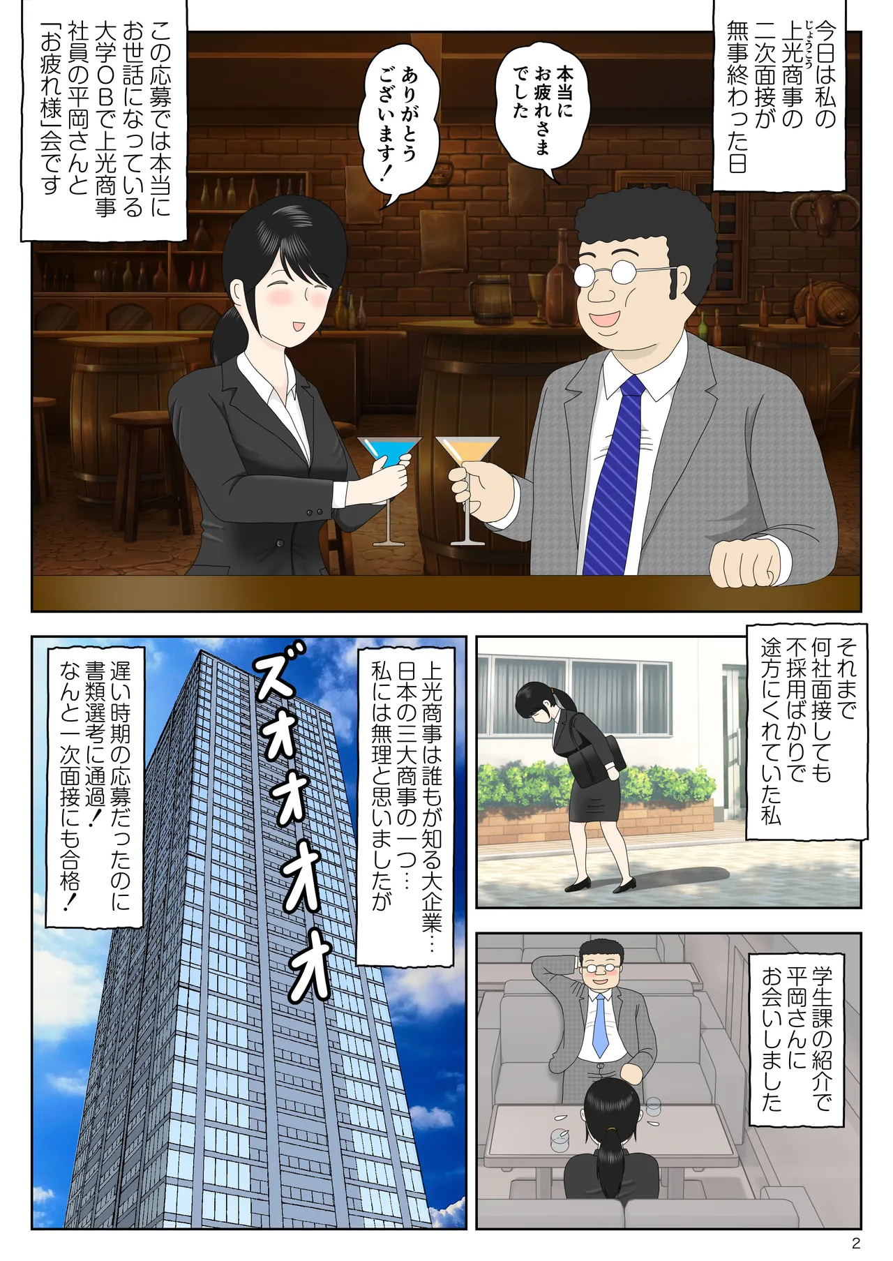 リクルートスーツでやられ放題 Page.3