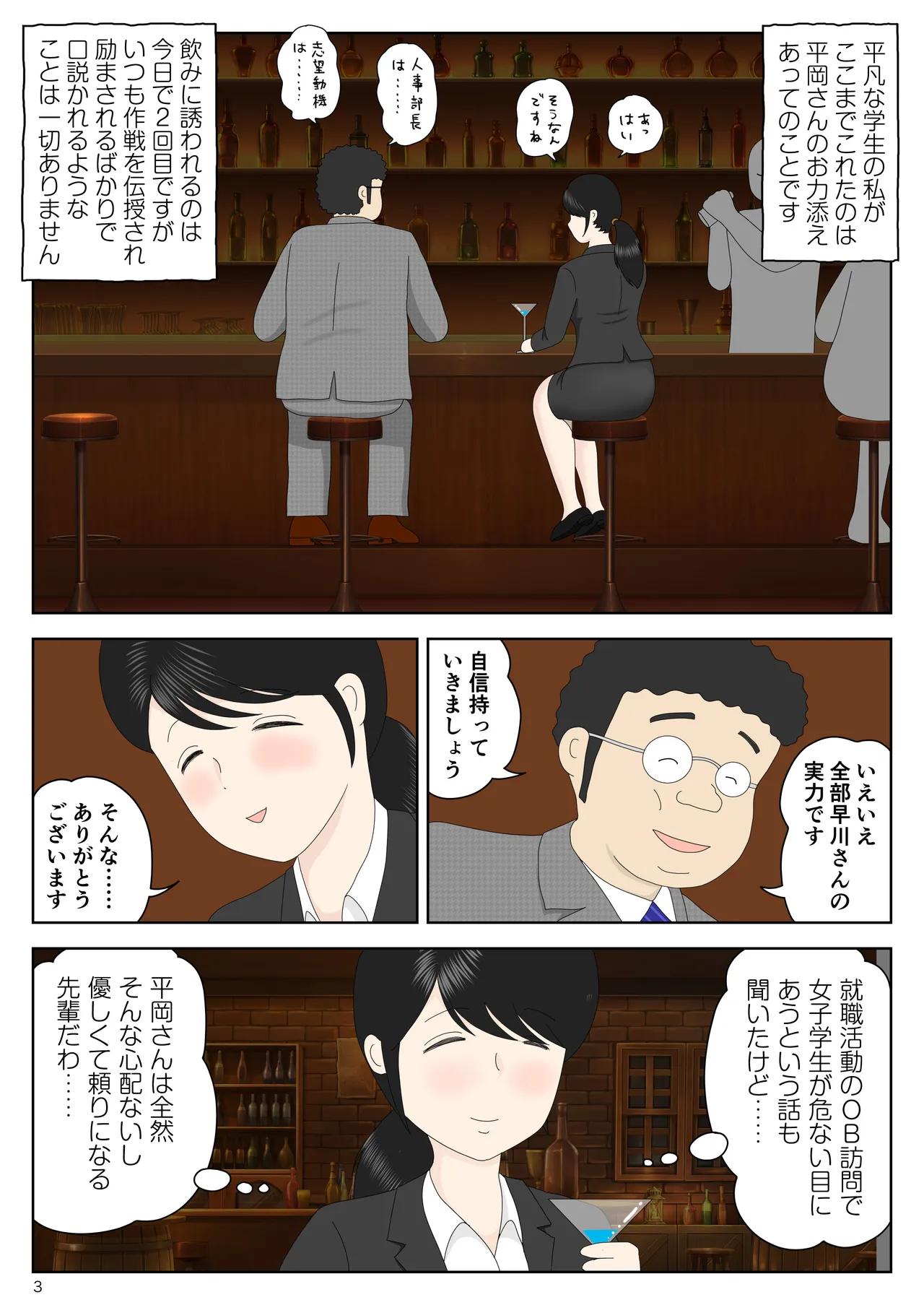 リクルートスーツでやられ放題 Page.4