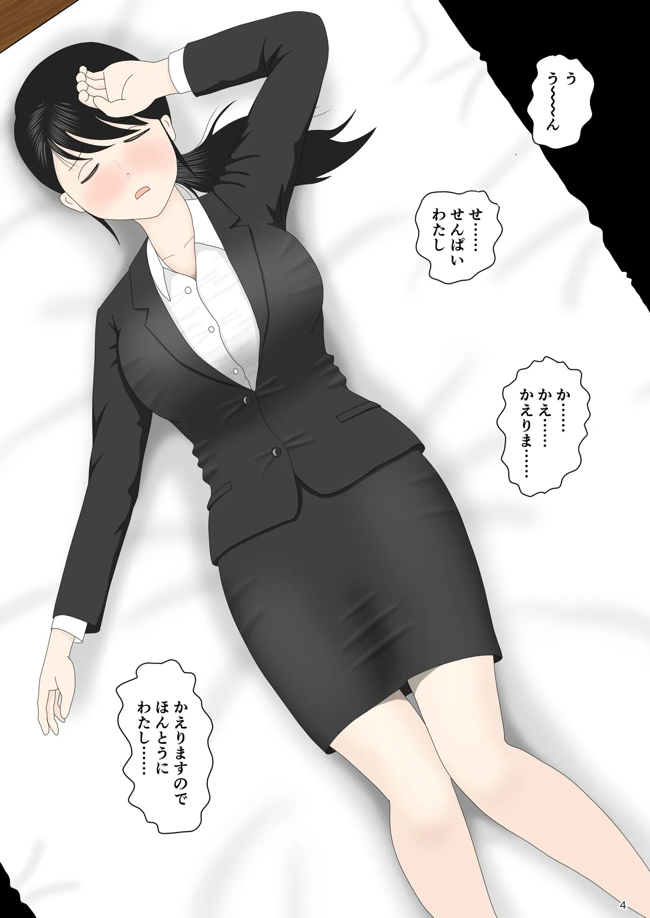 リクルートスーツでやられ放題 Page.5