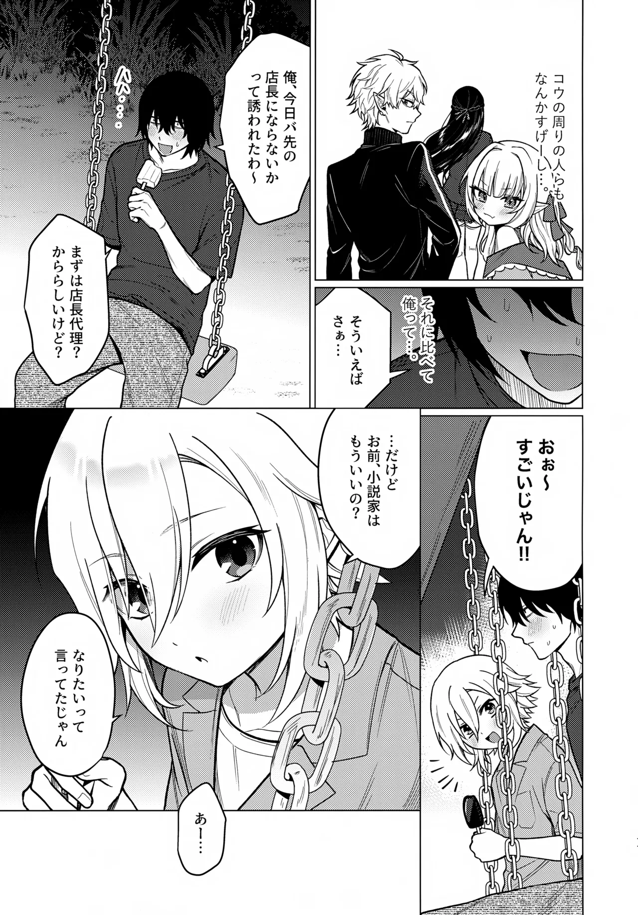 微妙な関係の俺たちが少しずつ前に進む話 Page.10