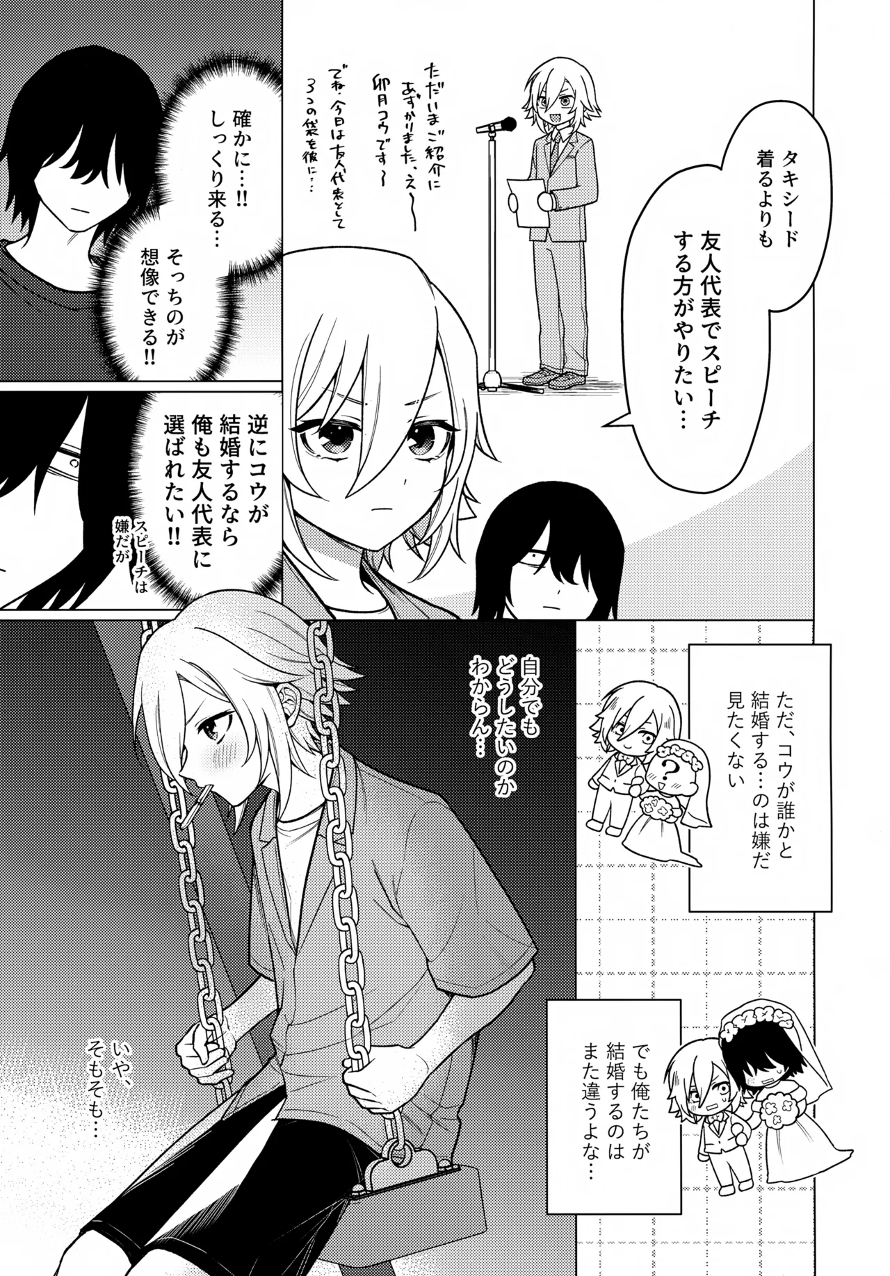 微妙な関係の俺たちが少しずつ前に進む話 Page.12
