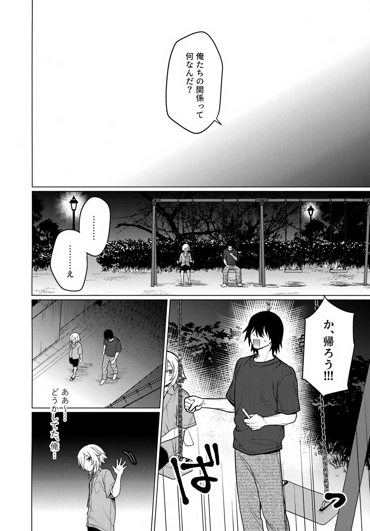 微妙な関係の俺たちが少しずつ前に進む話 Page.13