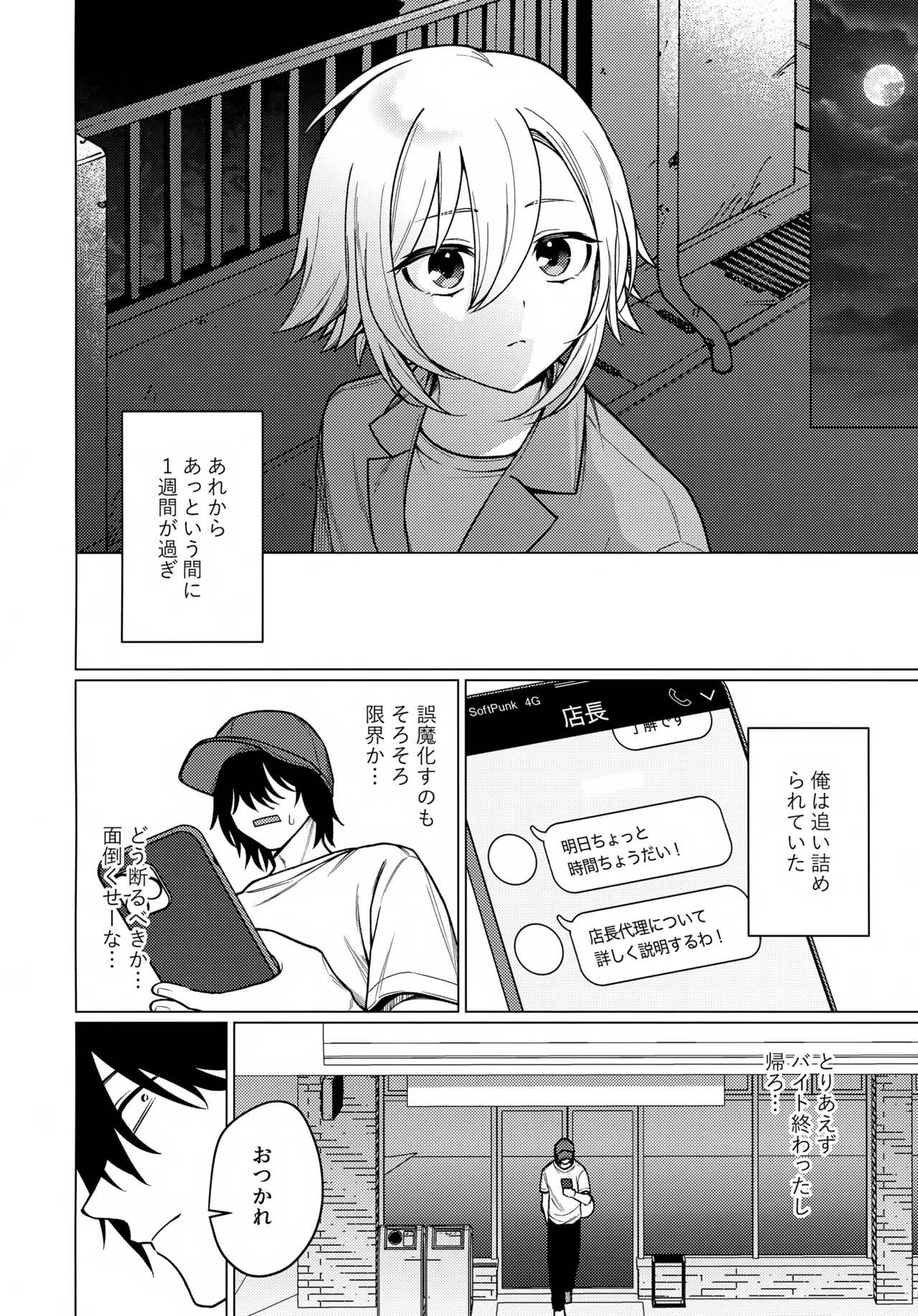 微妙な関係の俺たちが少しずつ前に進む話 Page.15