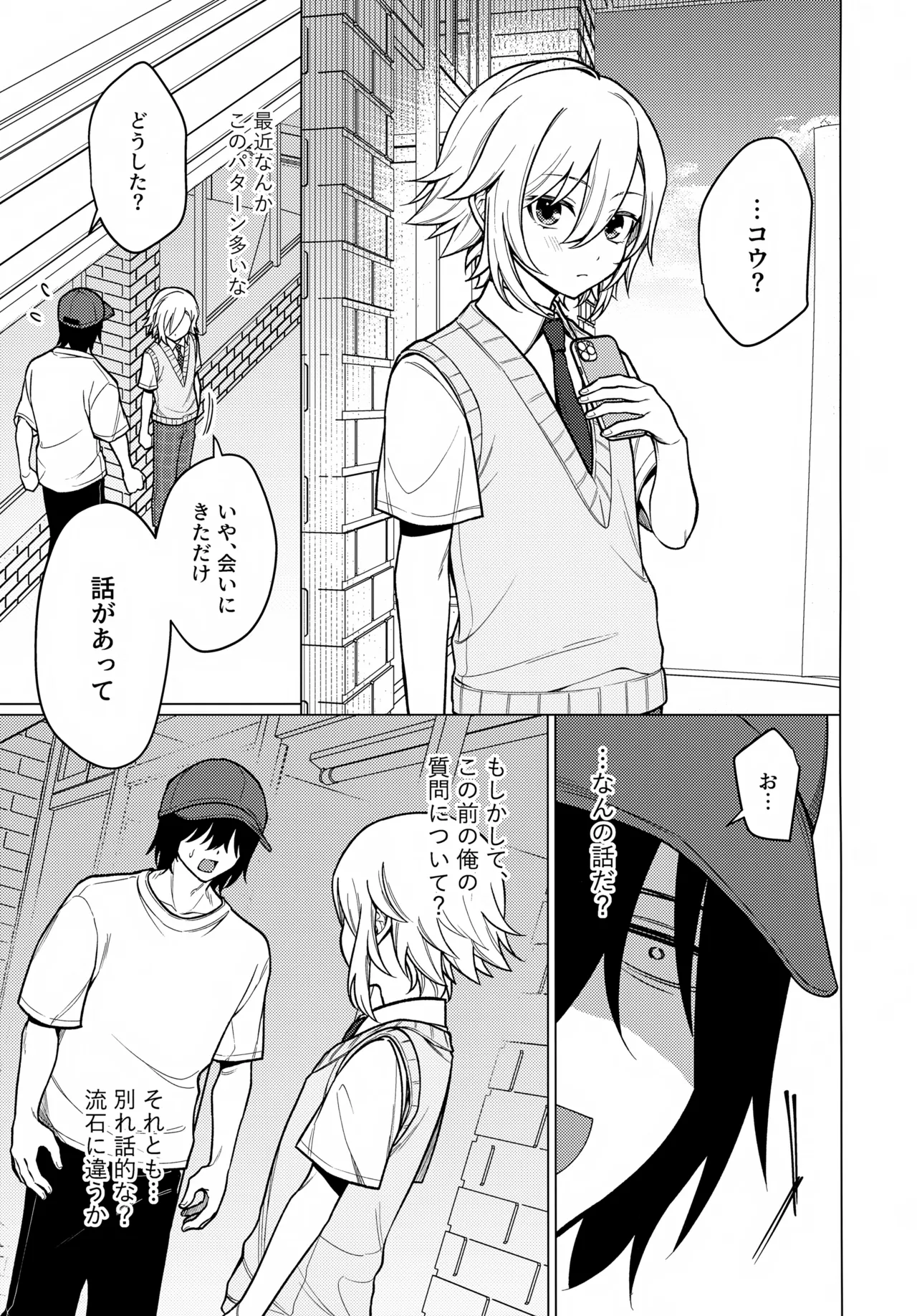 微妙な関係の俺たちが少しずつ前に進む話 Page.16