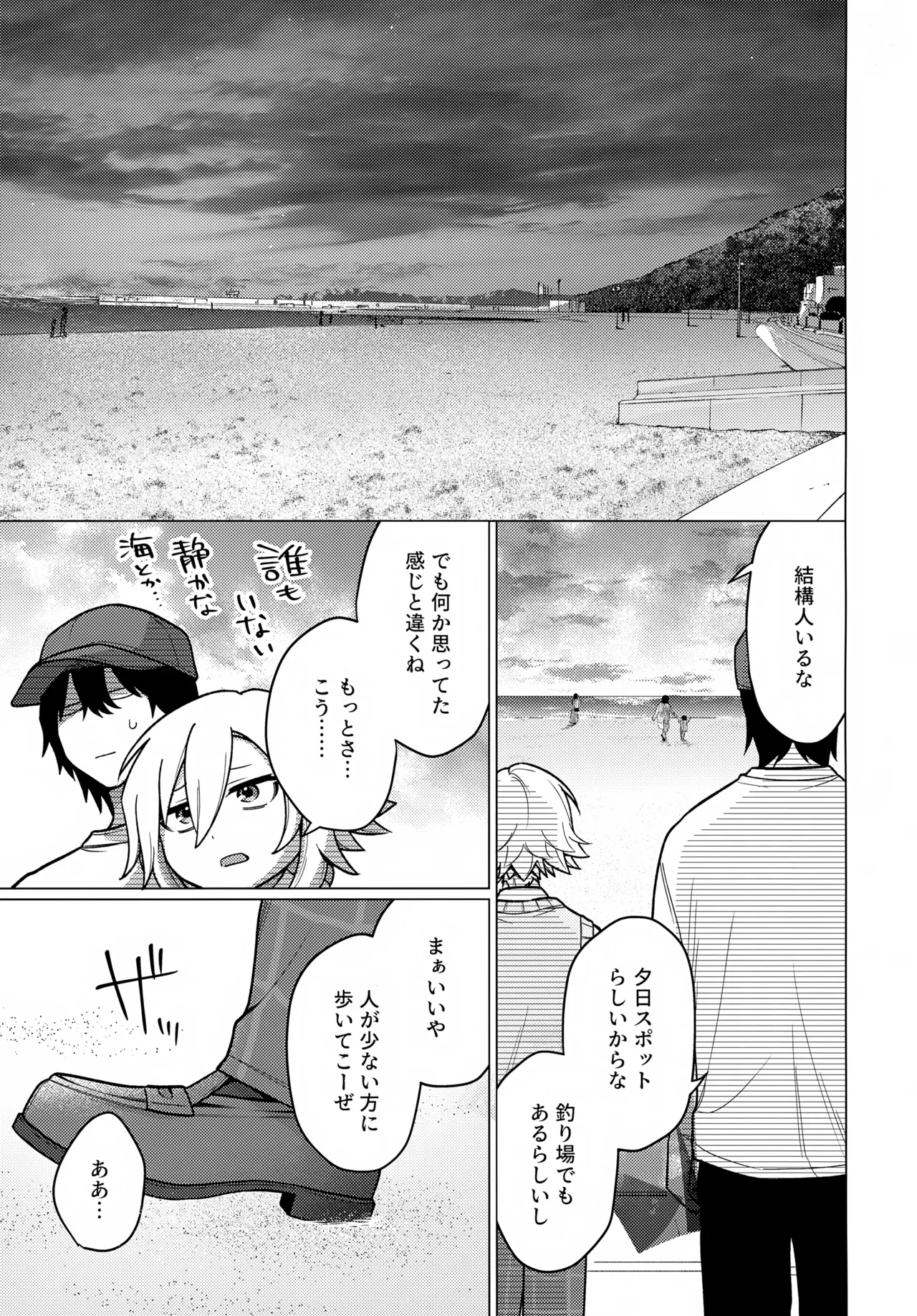 微妙な関係の俺たちが少しずつ前に進む話 Page.18