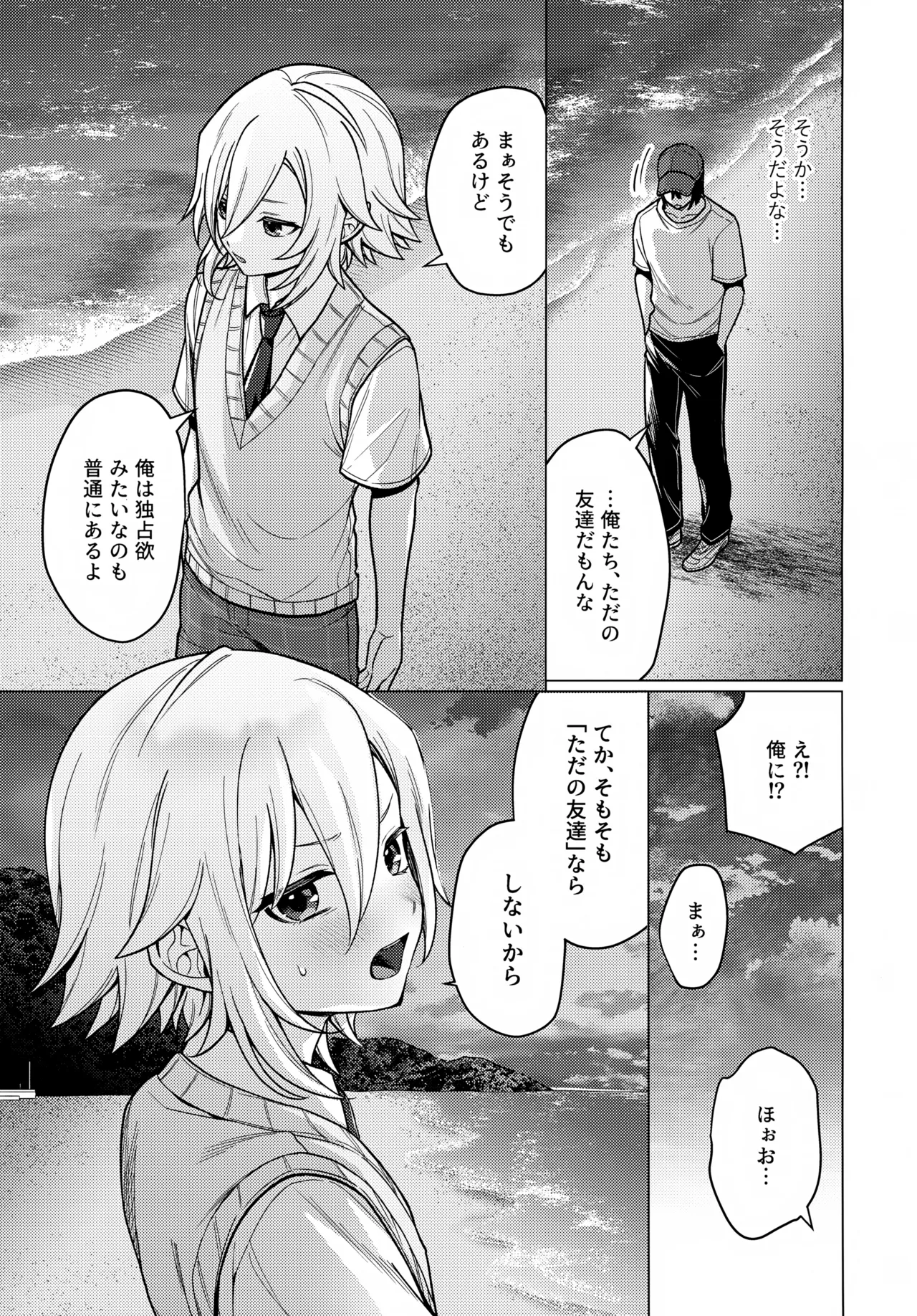 微妙な関係の俺たちが少しずつ前に進む話 Page.20