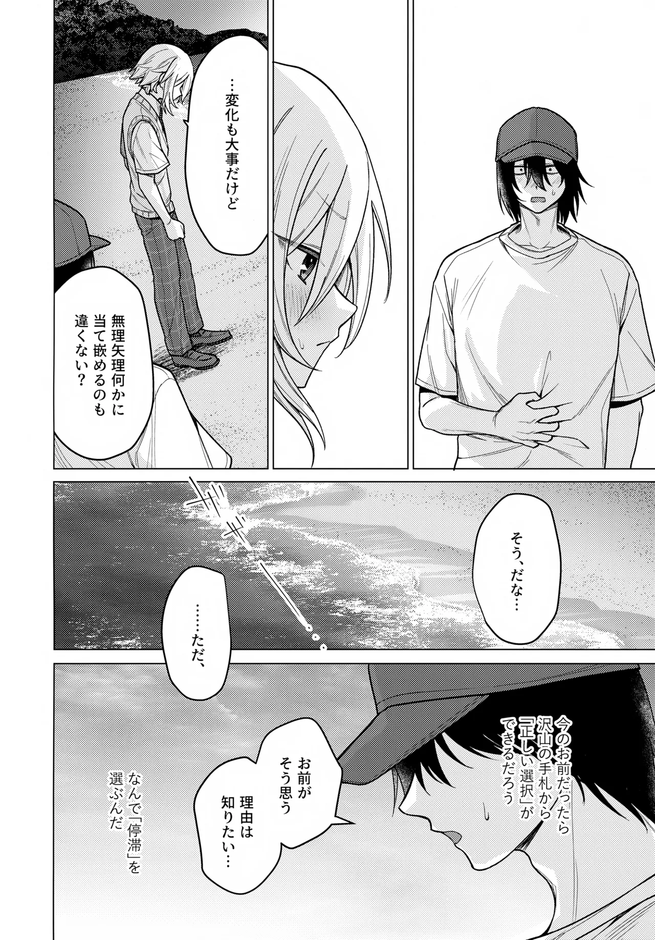 微妙な関係の俺たちが少しずつ前に進む話 Page.21