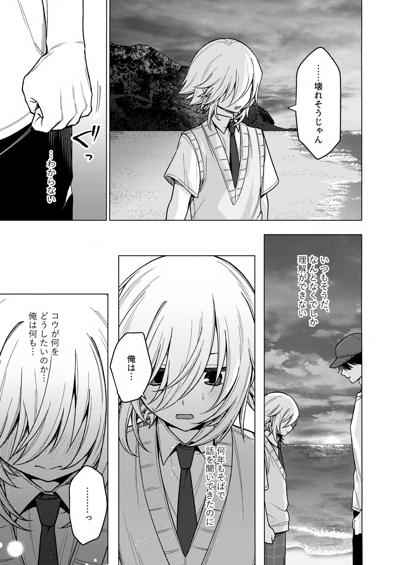 微妙な関係の俺たちが少しずつ前に進む話 Page.22