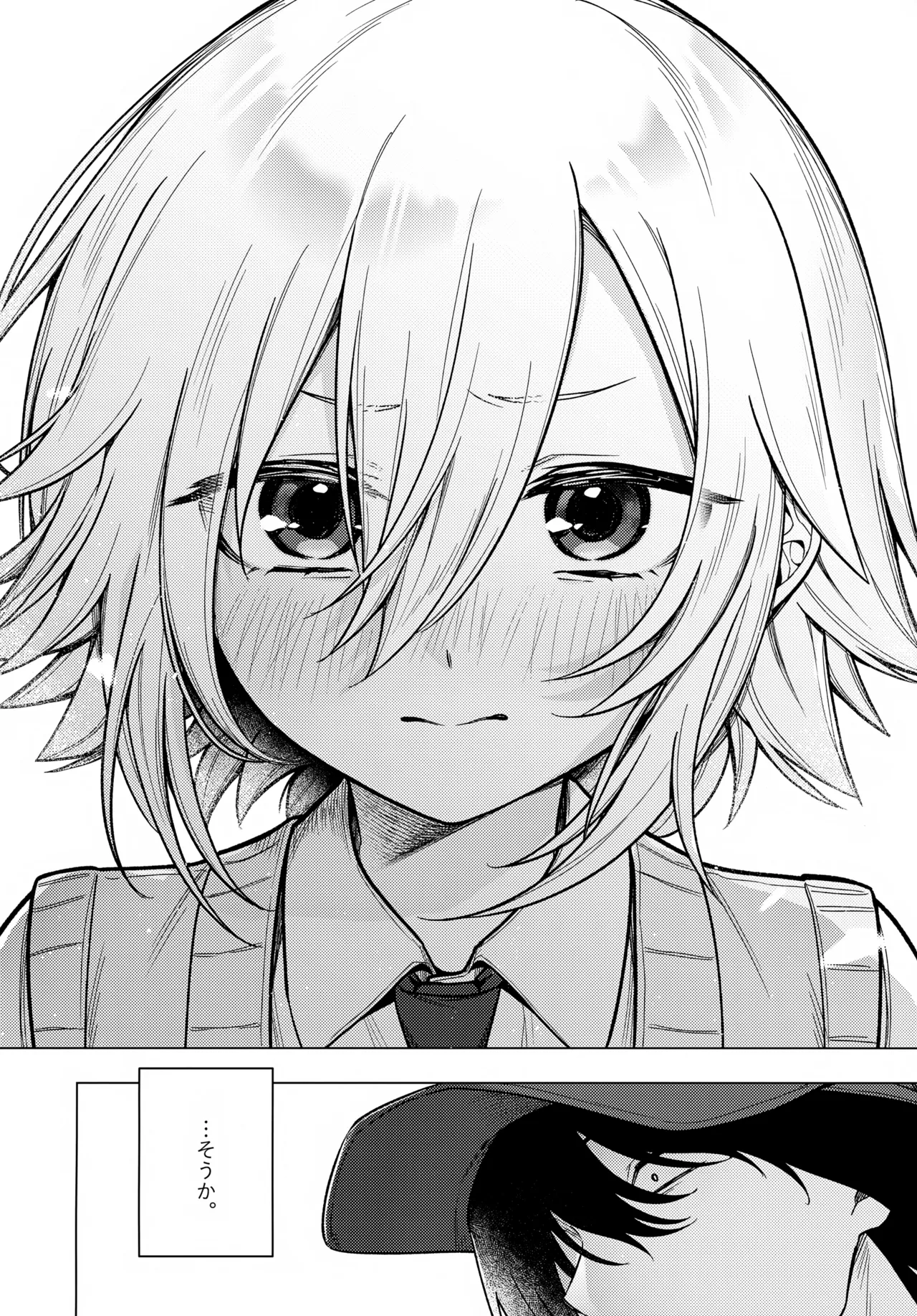 微妙な関係の俺たちが少しずつ前に進む話 Page.23