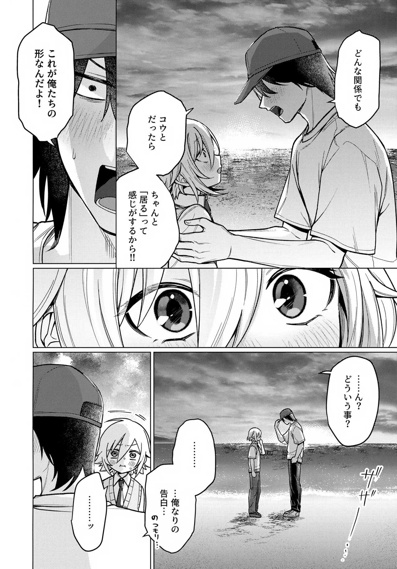 微妙な関係の俺たちが少しずつ前に進む話 Page.25