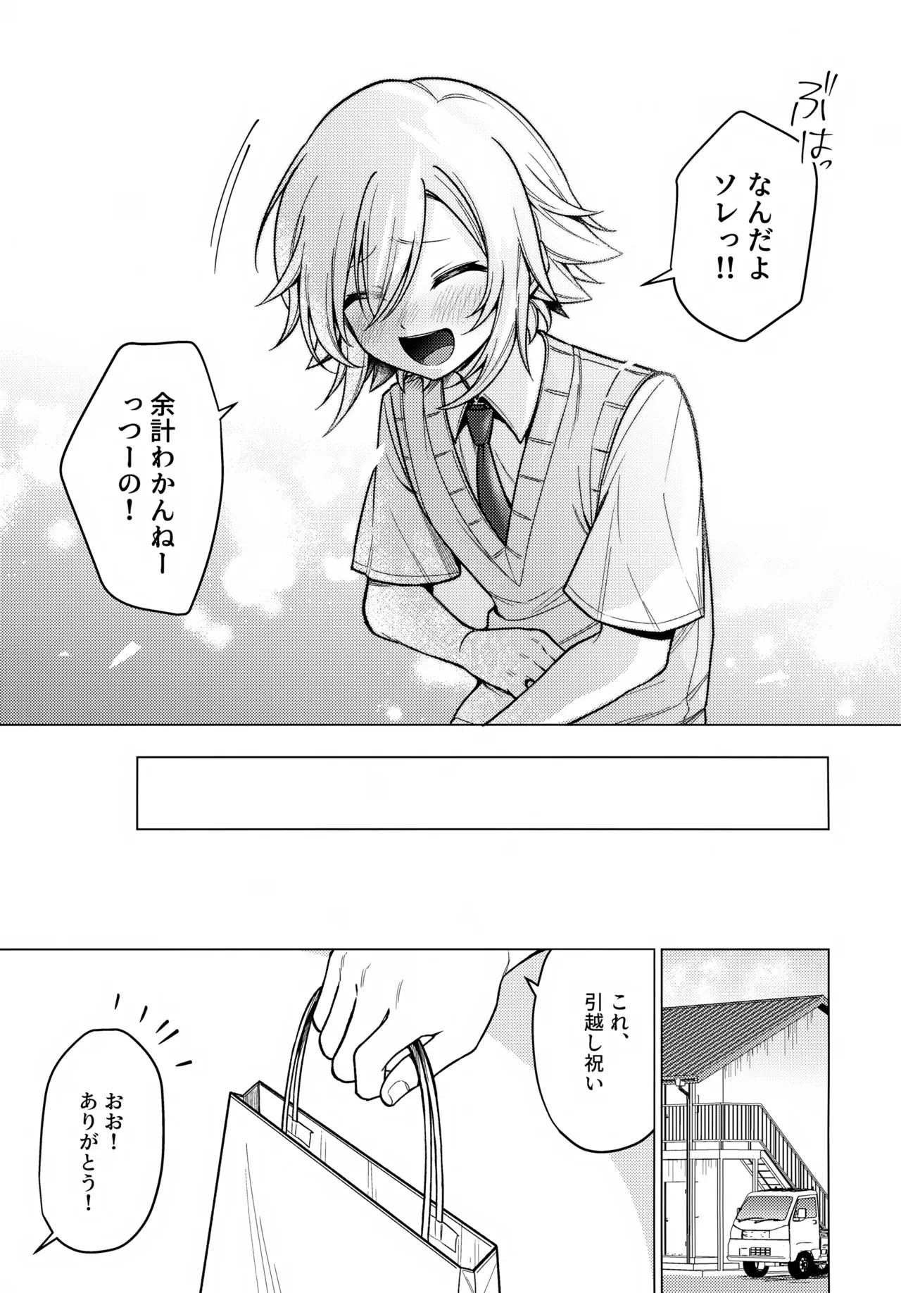 微妙な関係の俺たちが少しずつ前に進む話 Page.26