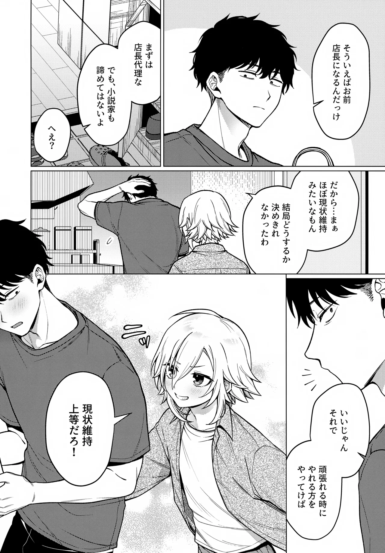 微妙な関係の俺たちが少しずつ前に進む話 Page.27