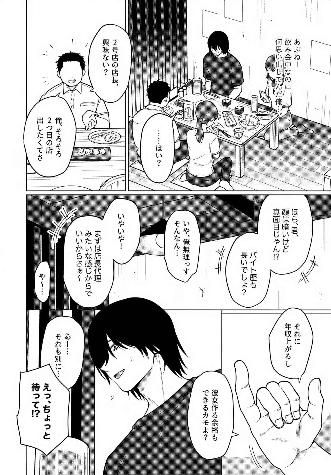 微妙な関係の俺たちが少しずつ前に進む話 Page.3