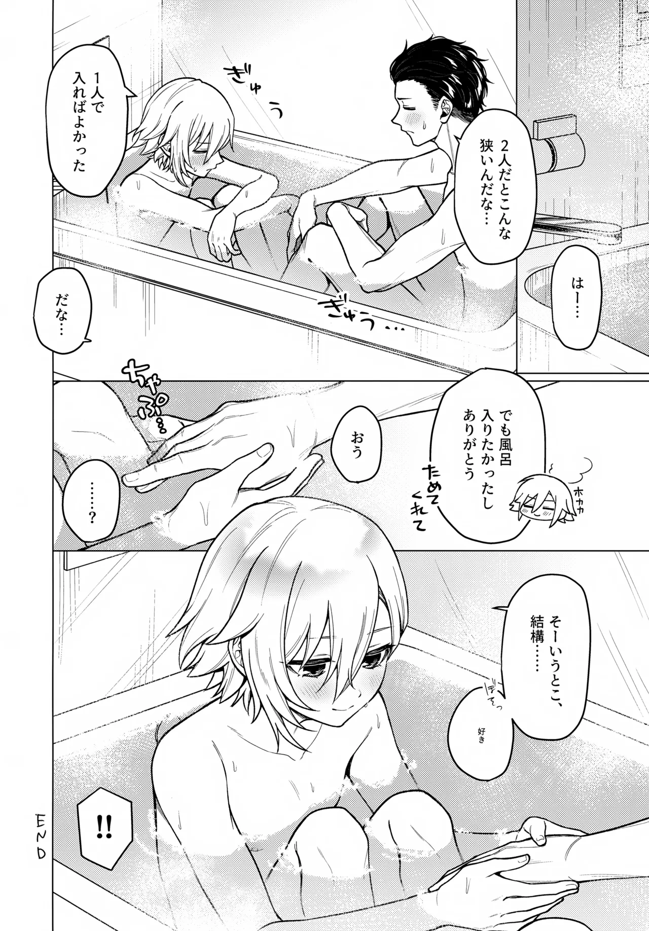 微妙な関係の俺たちが少しずつ前に進む話 Page.39