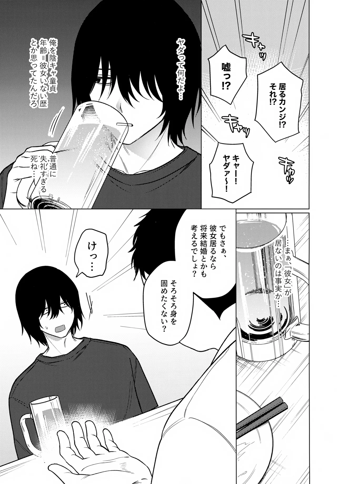 微妙な関係の俺たちが少しずつ前に進む話 Page.4
