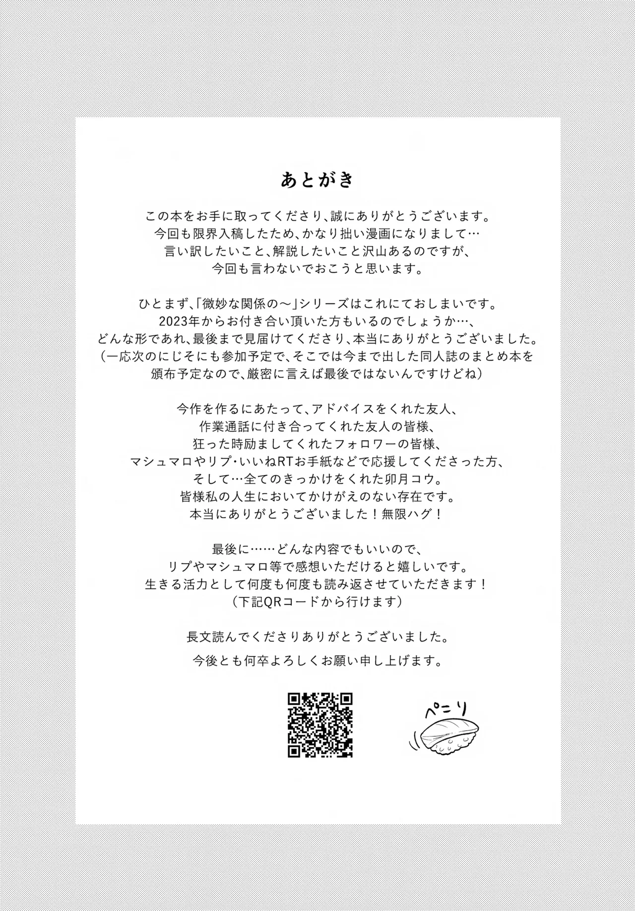 微妙な関係の俺たちが少しずつ前に進む話 Page.40