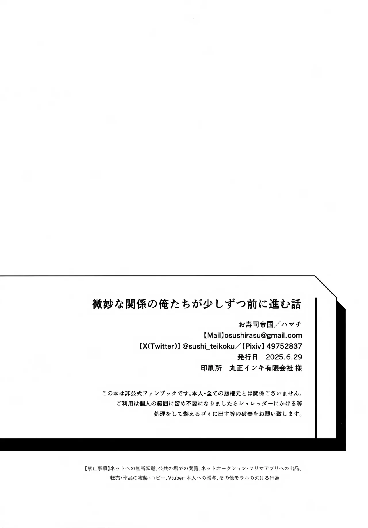 微妙な関係の俺たちが少しずつ前に進む話 Page.41