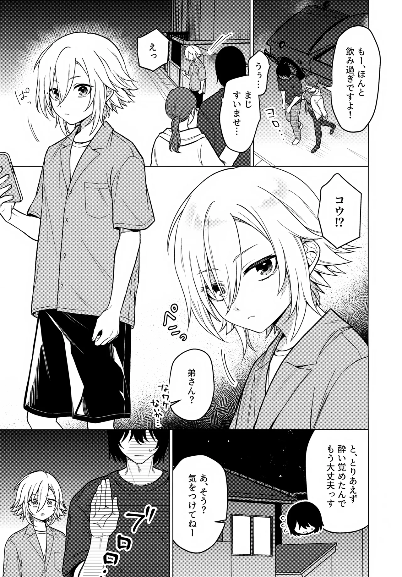 微妙な関係の俺たちが少しずつ前に進む話 Page.6