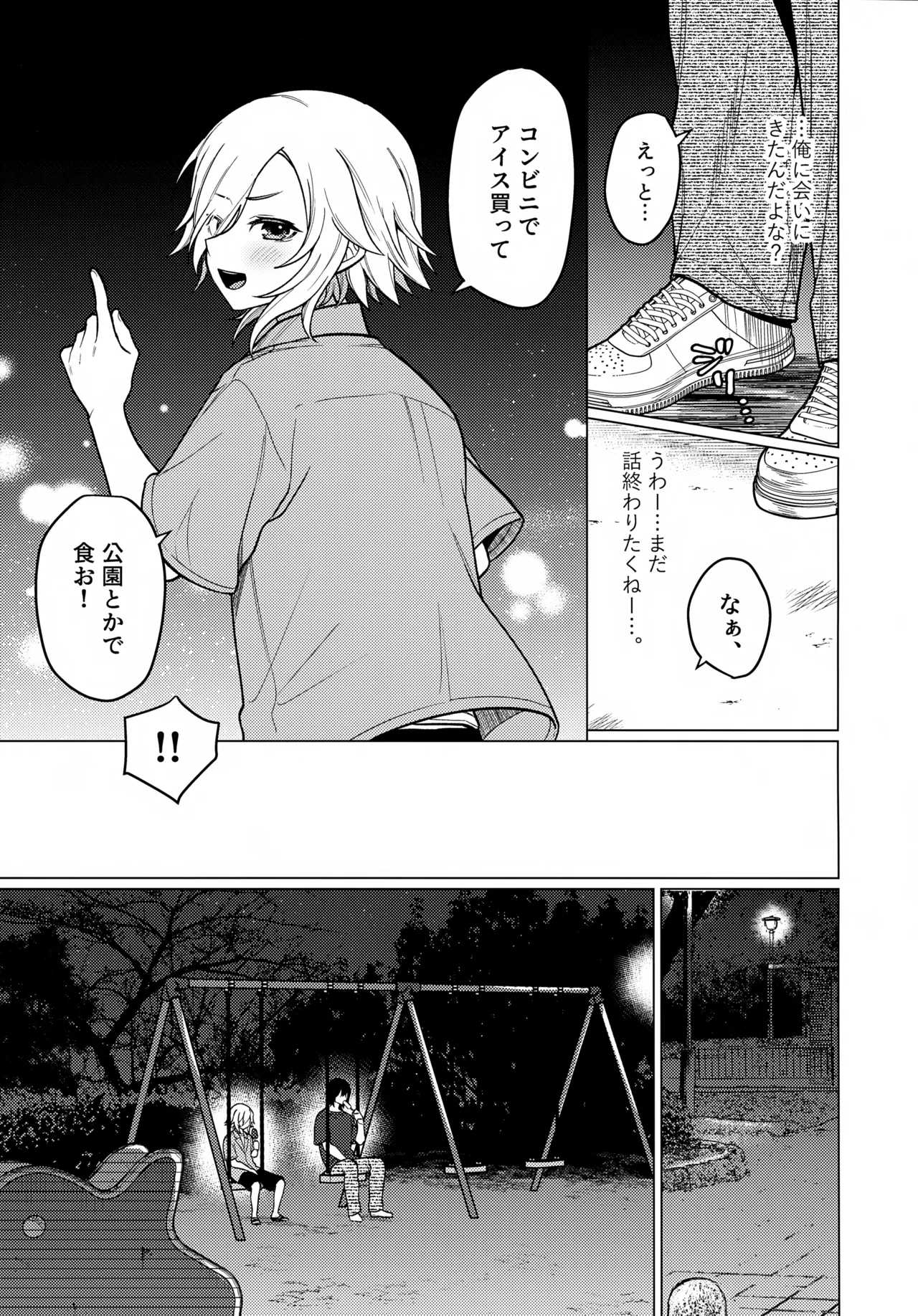 微妙な関係の俺たちが少しずつ前に進む話 Page.8