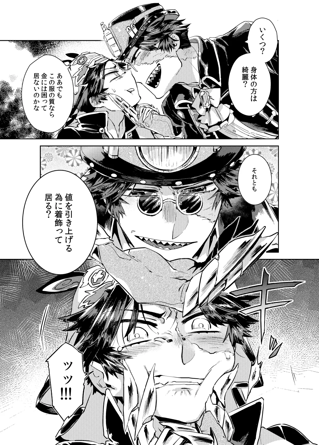 こんにちは僕たち Page.11