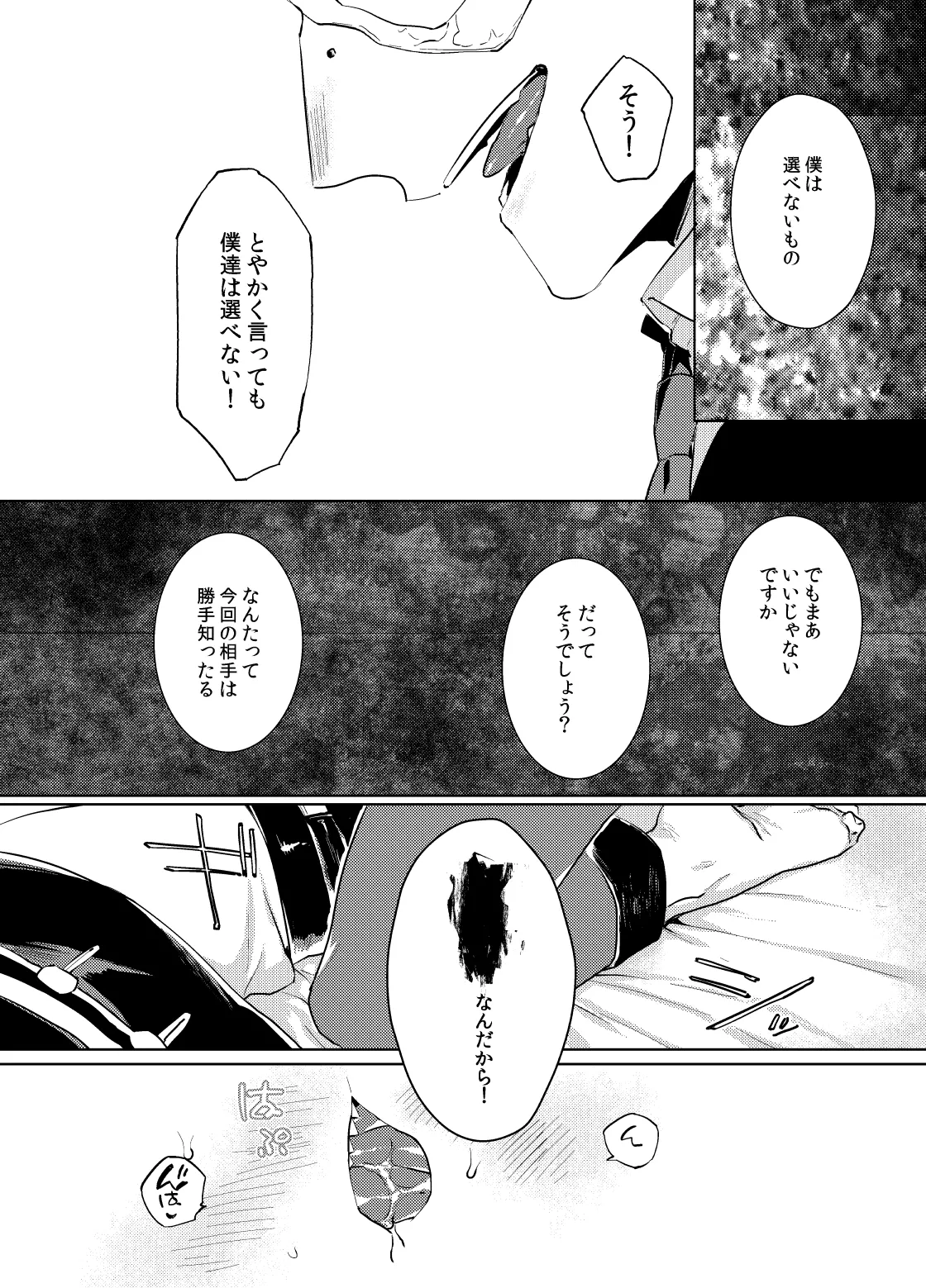こんにちは僕たち Page.18