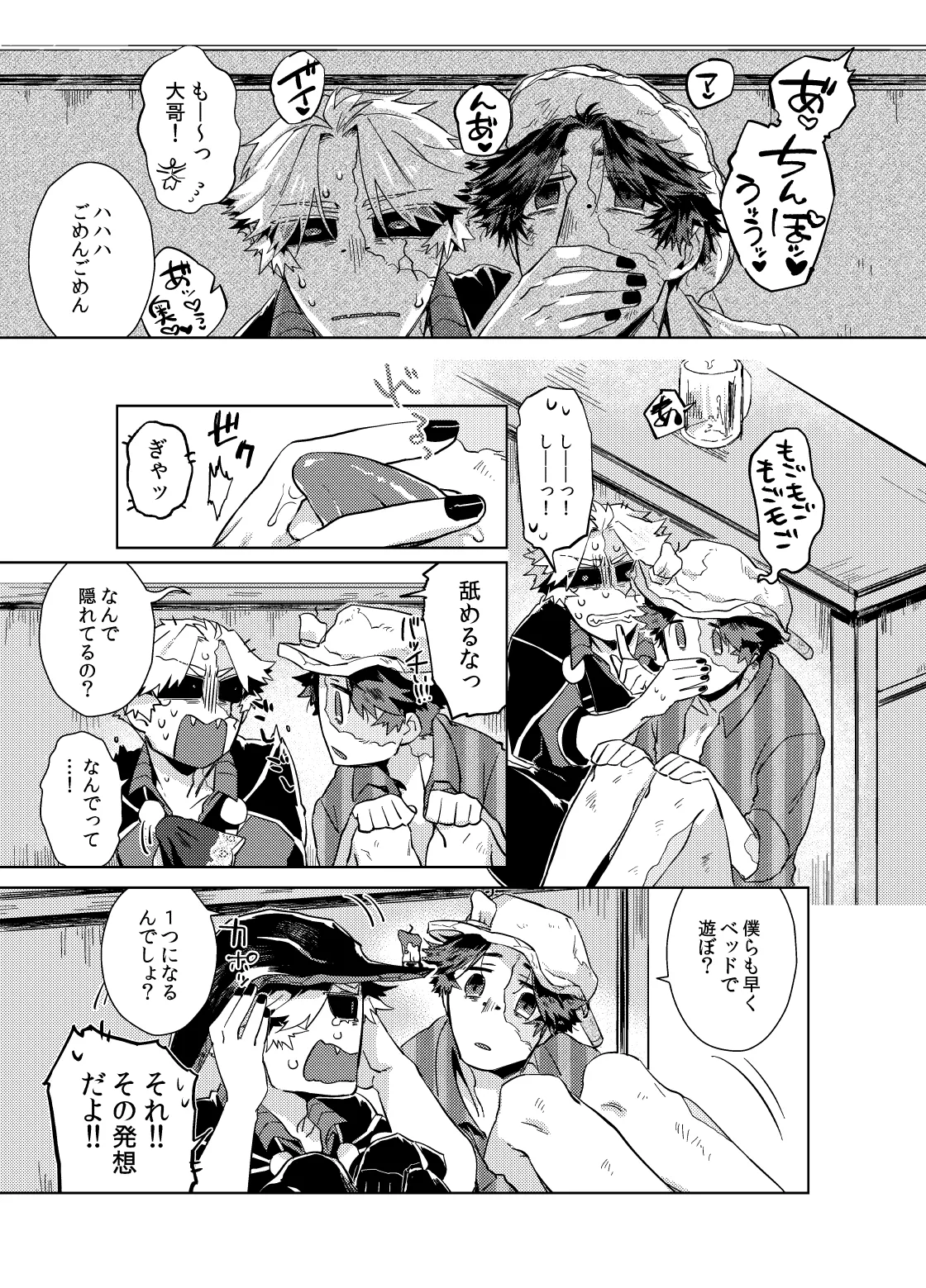こんにちは僕たち Page.25