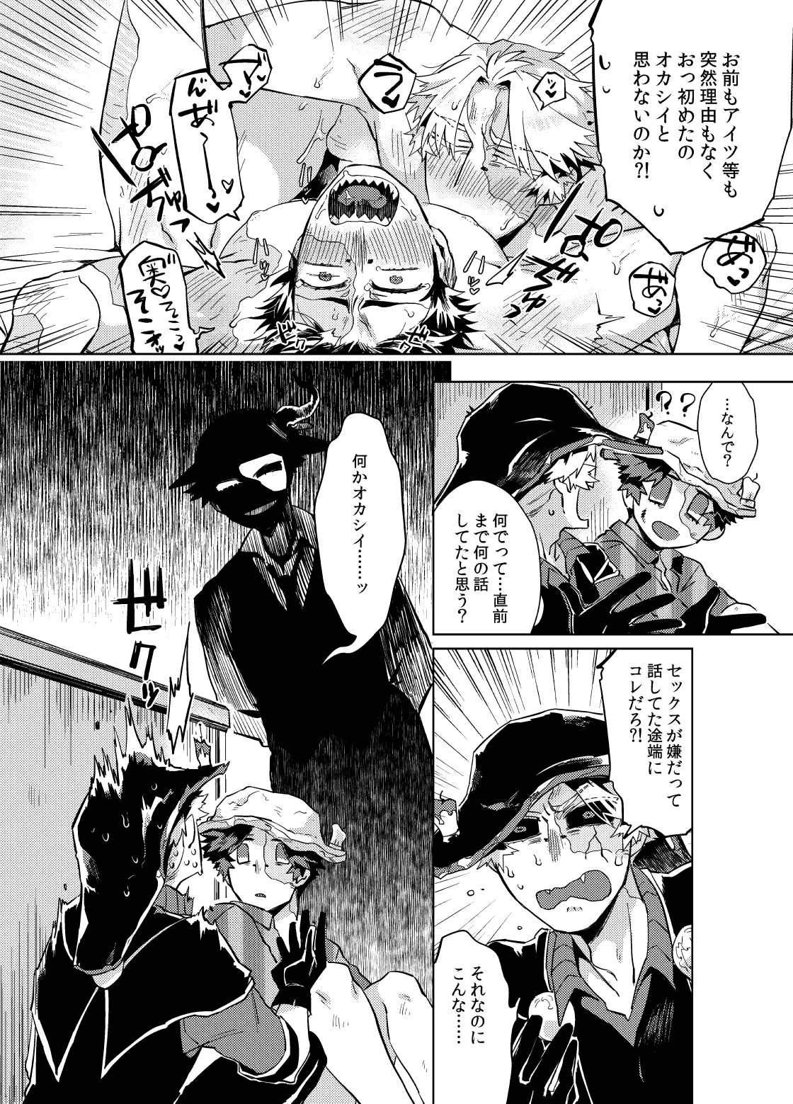 こんにちは僕たち Page.26