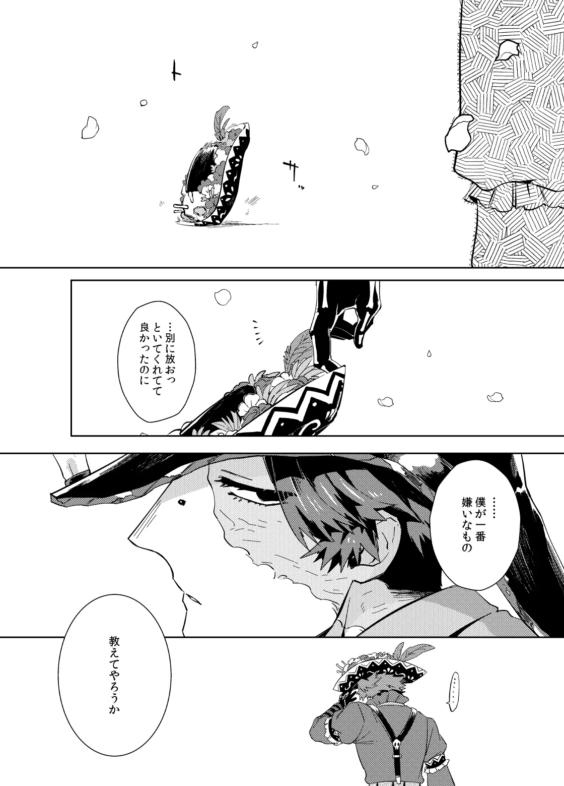 こんにちは僕たち Page.44