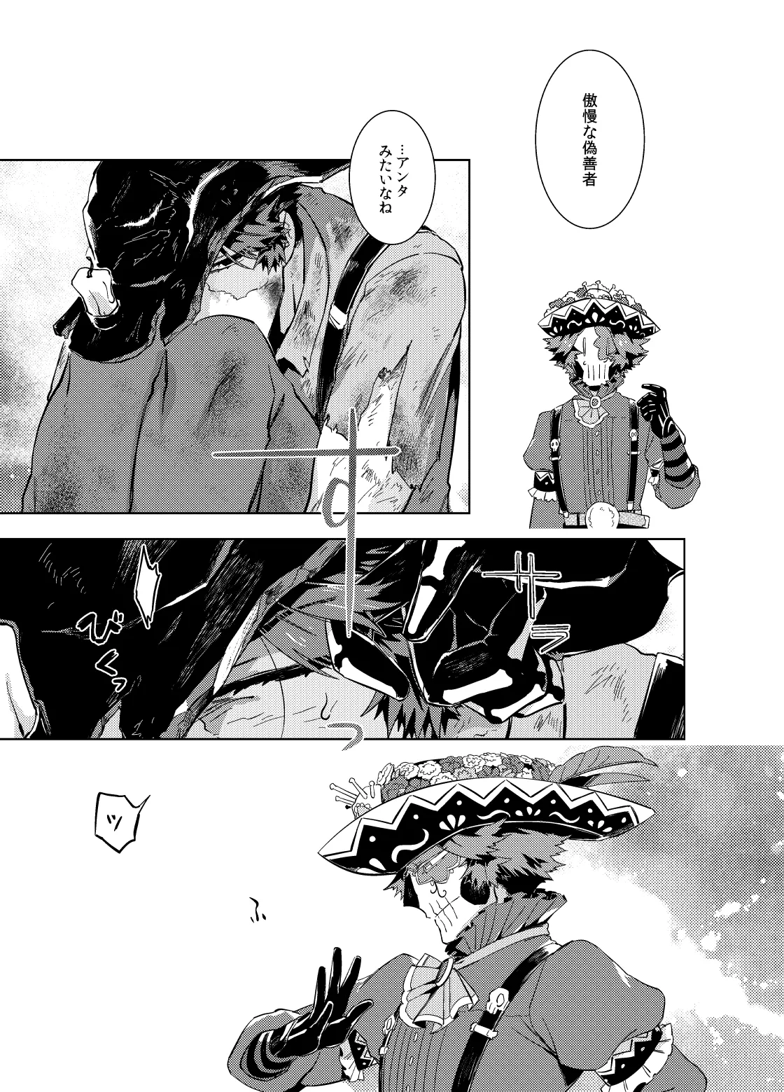 こんにちは僕たち Page.45