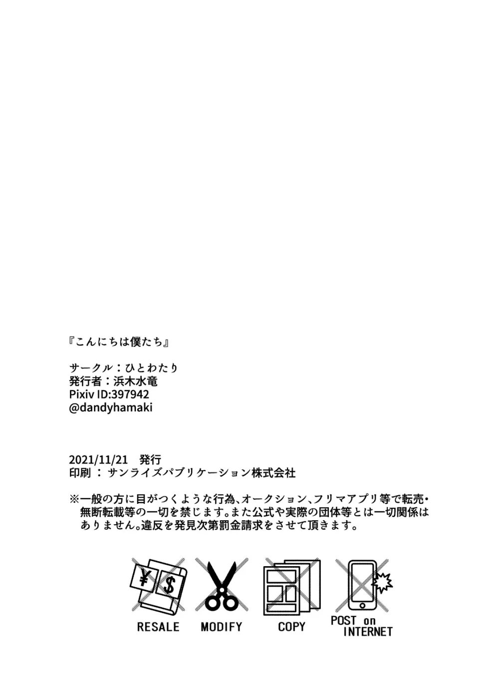こんにちは僕たち Page.48