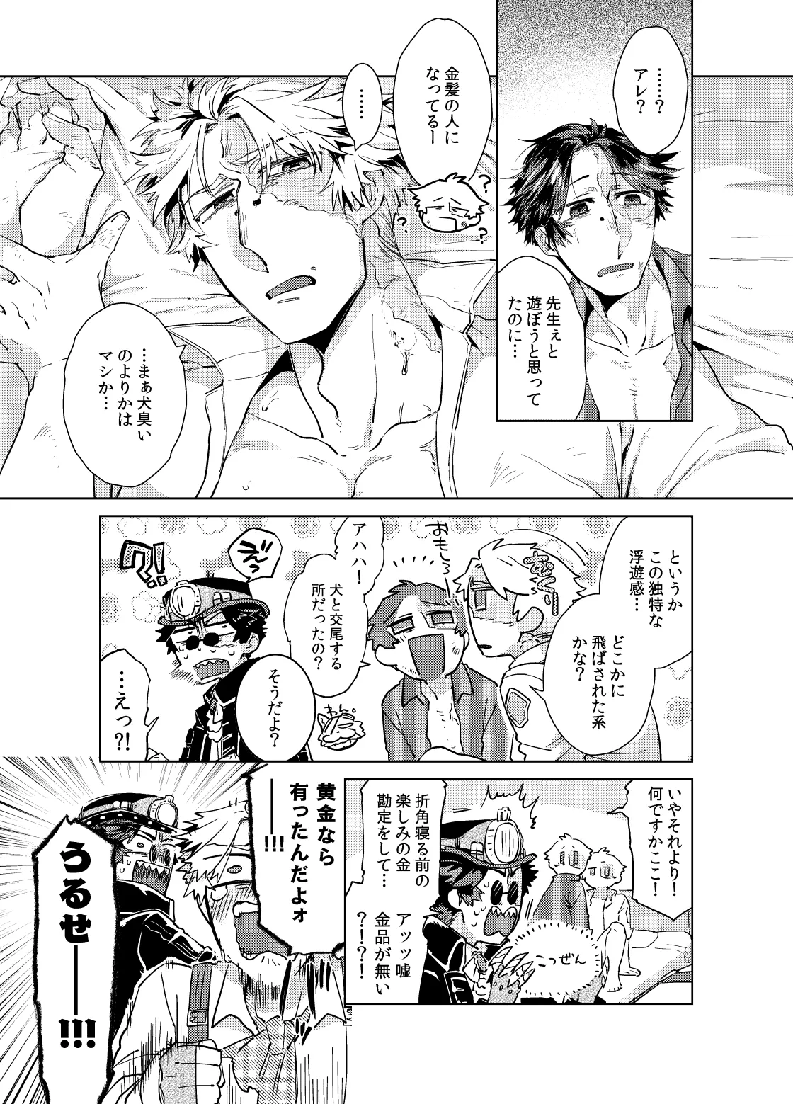 こんにちは僕たち Page.9