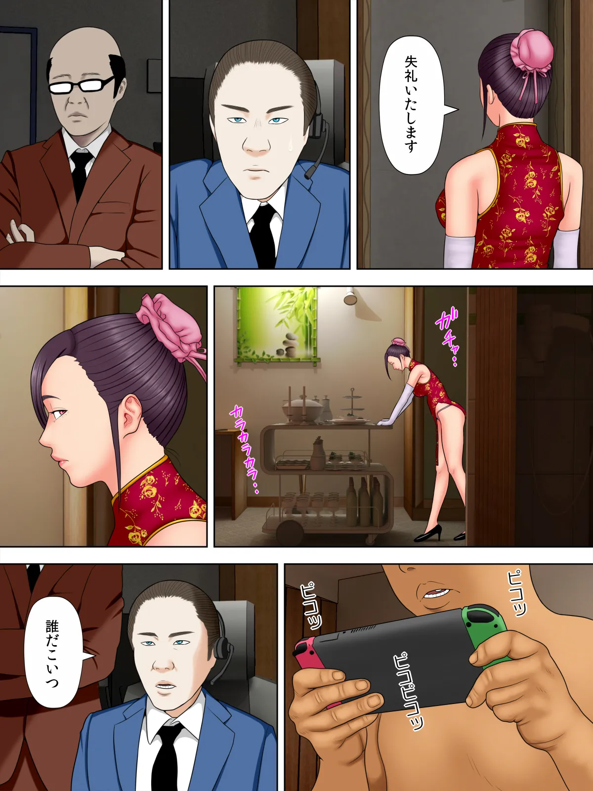 人妻スパイとマフィアの息子２ Page.2