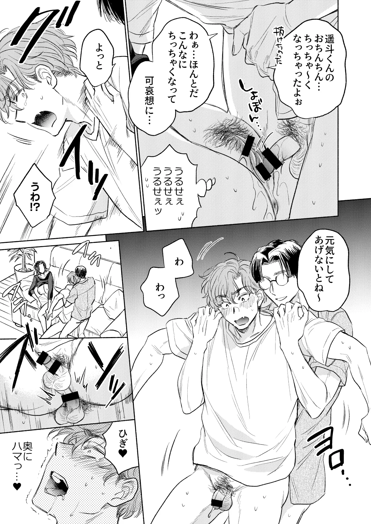 うしろからまえから Page.18