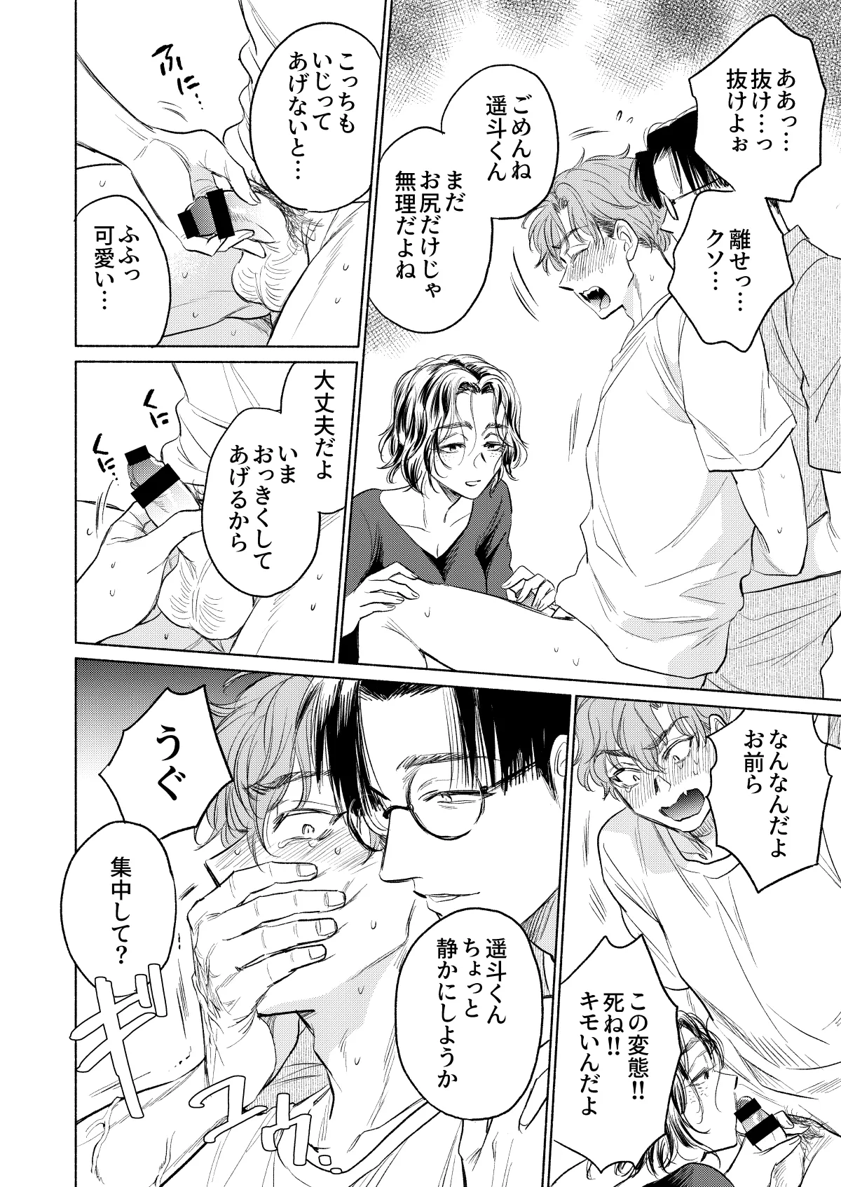 うしろからまえから Page.19