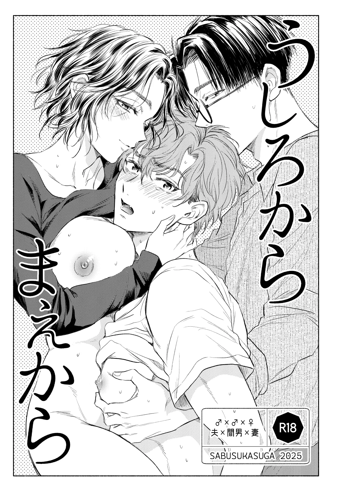 うしろからまえから Page.3