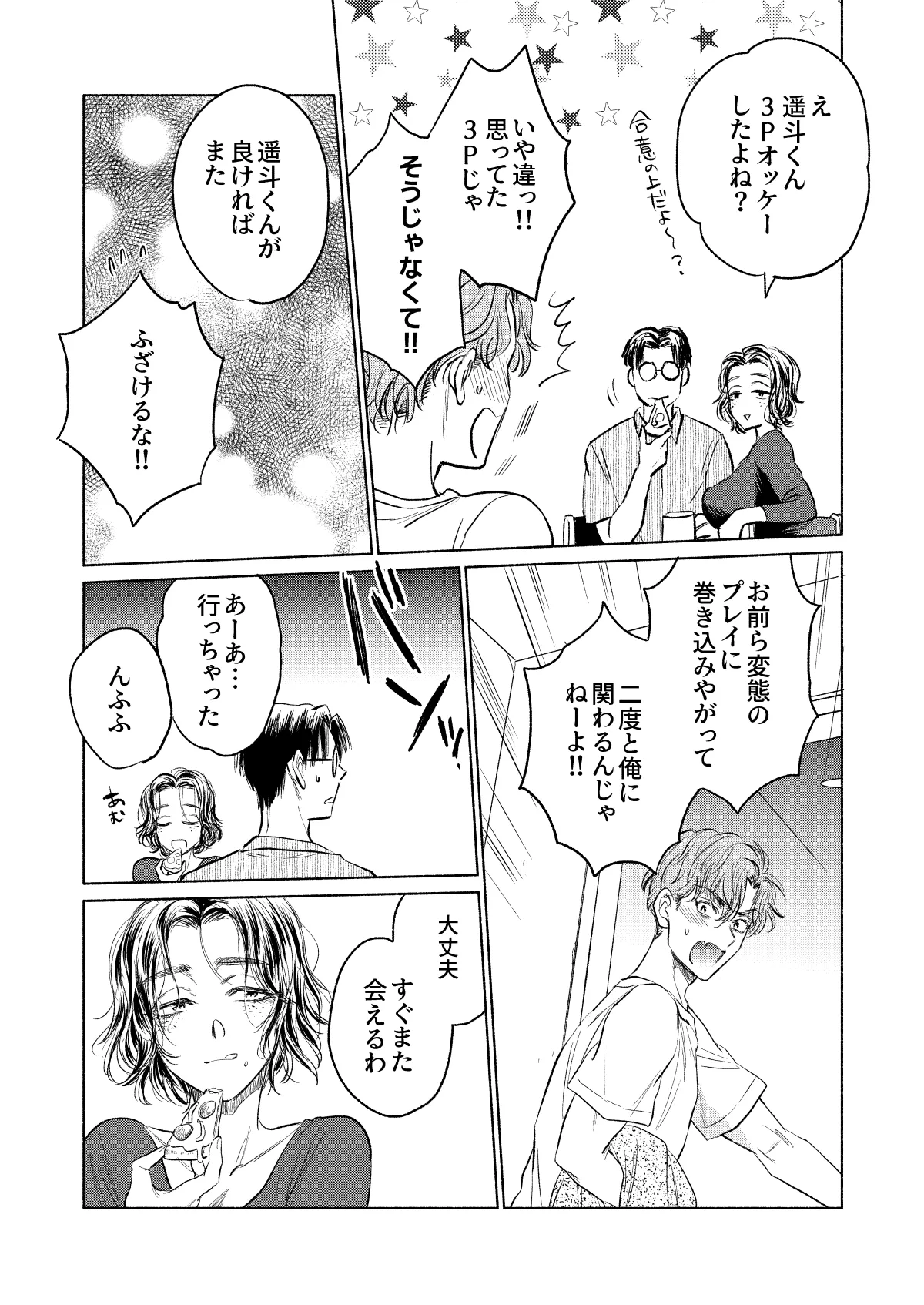 うしろからまえから Page.32