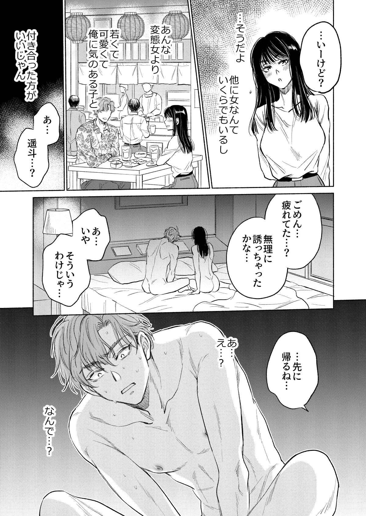 うしろからまえから Page.34