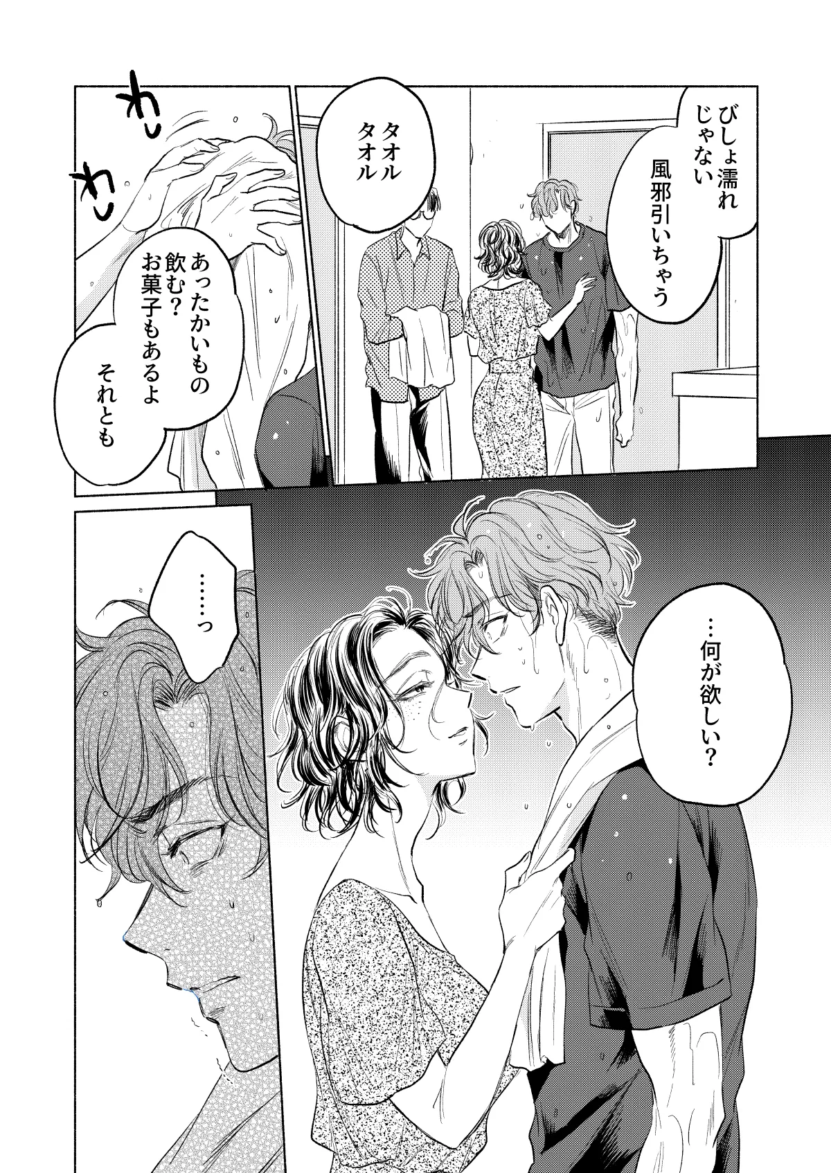 うしろからまえから Page.39